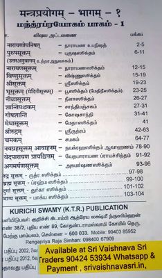 Mantra Prayogam Part I - மந்த்ர ப்ரயோகம் , பாகம் 1, KTR - Kurichi