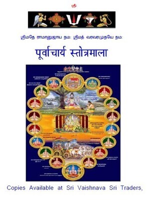 Printed Book ,Poorvacharya / Purvacharya stotramala Sanskrit or Devanagari script - PSM SKT Printed Book ,Poorvacharya / Purvacharya stotramala Sanskrit or Devanagari script - PSM SKT