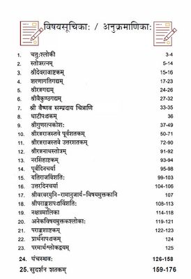 Printed Book ,Poorvacharya / Purvacharya stotramala Sanskrit or Devanagari script - PSM SKT