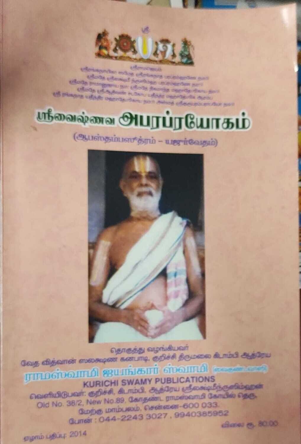 KTR Apara Prayogam - Printed Book KTR Apara Prayogam - Printed Book
