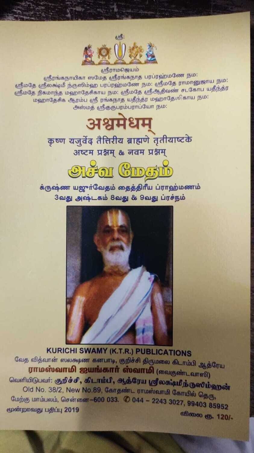 Aswamedham / Asvamedham / Ashvamedham - அஸ்வமேதம் அச்வமேதம் Printed book - KTR Aswamedham / Asvamedham / Ashvamedham - அஸ்வமேதம் அச்வமேதம் Printed book - KTR
