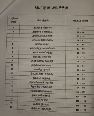 Printed Book , Desika Prabandham Moolam A4 size (Enhanced Big letter size), தேசிக ப்ரபந்தம் மூலம் , பெரிய எழுத்துக்களுடன்.