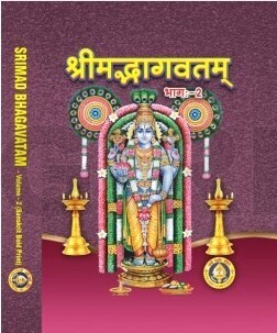 Srimad Bhagavatham sanskrit Text, 2 Vols , Bold Print Srimad Bhagavatham sanskrit Text, 2 Vols , Bold Print