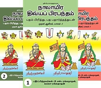 Kadugu Nalayiram, TTP NDP PPA  - Printed book, 8 Vols, Prathipada artham ; நாலாயிர திவ்ய ப்ரபந்தம் , மூலம் &amp; உரை - ப்ரதிபத அர்த்தம் ப்ரதிபதார்த்தம் பாணியில்  just like PBA Swamy.