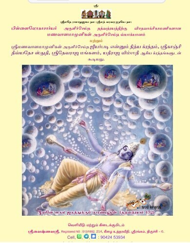 E-Book, PDF Thathvathrayam / Thathvathrayam/Tattvatrayam - தத்வத்ரயம் வ்யாக்யானம், மின்னூல் E-Book, PDF Thathvathrayam / Thathvathrayam/Tattvatrayam - தத்வத்ரயம் வ்யாக்யானம், மின்னூல்