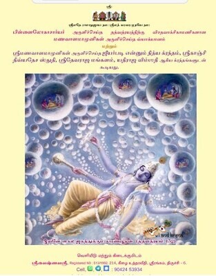 E-Book, PDF Thathvathrayam / Thathvathrayam/Tattvatrayam - தத்வத்ரயம் வ்யாக்யானம், மின்னூல் E-Book, PDF Thathvathrayam / Thathvathrayam/Tattvatrayam - தத்வத்ரயம் வ்யாக்யானம், மின்னூல்