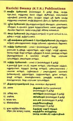 Poorva / Purva prayogam,KTR ; பூர்வ ப்ரயோகம்