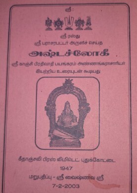Printed on Demand Book - Parasara Bhattar's Ashtasloki vyakhyanam in Tamil, A4 size. ஸ்ரீ பராசரபட்டரின் அஷ்டச்லோகி வ்யாக்யானம். Printed on Demand Book - Parasara Bhattar's Ashtasloki vyakhyanam in Tamil, A4 size. ஸ்ரீ பராசரபட்டரின் அஷ்டச்லோகி வ்யாக்யானம்.