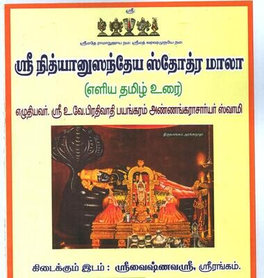 A4,POD - NAS mala - Nithya Anusantheya Anusandheya Stotramala urai in Tamil,PBA swamy  நித்யானுஸந்தேய நித்ய அனுசந்தேய ஸ்தோத்ரமாலா உரை - தமிழில் , ப்ர.ப.அண்ணங்கராசார்யர் ஸ்வாமி