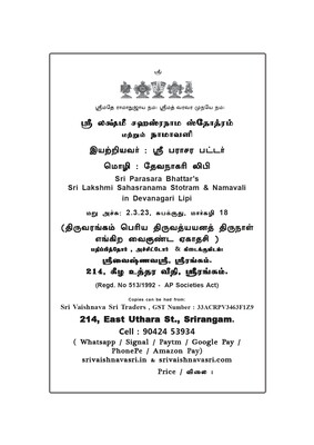 E-Book, Lakshmi Sahasranamam Devanagari script, Only moolam