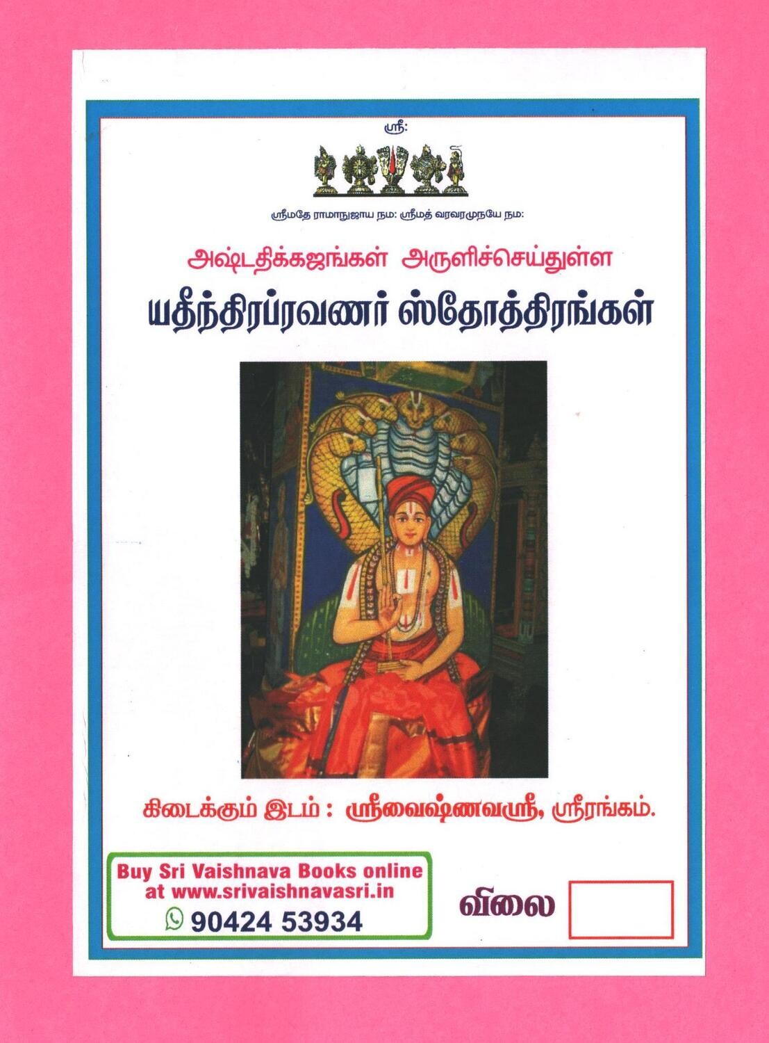 YPP Stotras -Tamil YPP Stotras -Tamil