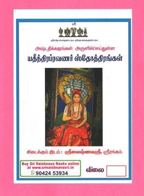 YPP Stotras -Tamil YPP Stotras -Tamil