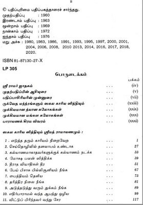 Sakala Karya Siddhi Sri Ramayanam - Lifco