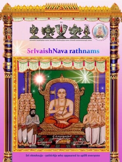 Printed Book Demy 1/8 size, Sri Vaishnava Rathnams, English Printed Book Demy 1/8 size, Sri Vaishnava Rathnams, English