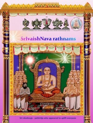 Printed Book Demy 1/8 size, Sri Vaishnava Rathnams, English Printed Book Demy 1/8 size, Sri Vaishnava Rathnams, English