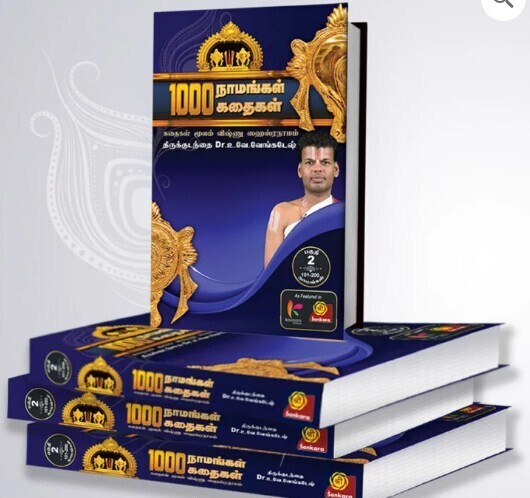 1000 namam 1000 kathaigal part 2 ;1000 நாமம் 1000 கதைகள் - பாகம் 2 1000 namam 1000 kathaigal part 2 ;1000 நாமம் 1000 கதைகள் - பாகம் 2