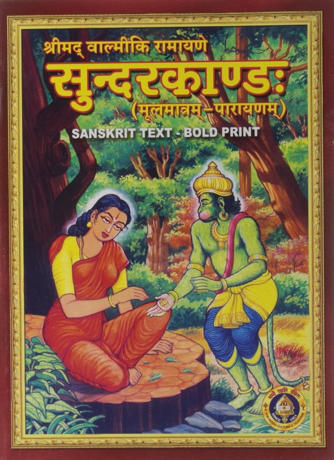 Printed Book - Sundarakandam Sundara Kandam Parayanam Paperback Sanskrit / Devanagari script - சுந்தரகாண்டம் சம்ஸ்க்ருதம் மூலம் , பெரிய எழுத்தில் , கிரி Printed Book - Sundarakandam Sundara Kandam Parayanam Paperback Sanskrit / Devanagari script - சுந்தரகாண்டம் சம்ஸ்க்ருதம் மூலம் , பெரிய எழுத்தில் , கிரி