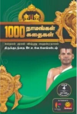 1000 namam 1000 kathaigal part 4 ;1000 நாமம் 1000 கதைகள் - பாகம் 4 1000 namam 1000 kathaigal part 4 ;1000 நாமம் 1000 கதைகள் - பாகம் 4