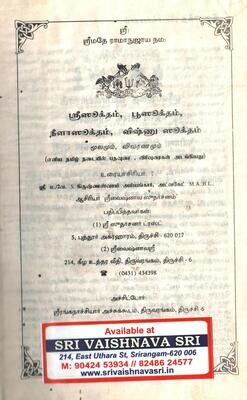 Printed Book , 4 Sookthams / Sukthams vyakhyanam by puthur swamy - 4 ஸூக்தங்கள் ( ஸ்ரீ , பூ , நீளா மற்றும் விஷ்ணு ஸூக்தங்கள் வ்யாக்யானம்) புத்தூர் ஸ்வாமி எழுதியது.