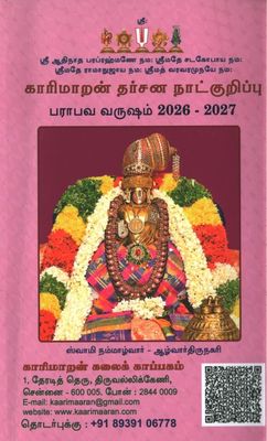 Printed book - Kaarimaran Darsana Diary Naatkurippu or Naatkaatti  காரிமாறன் தர்சன நாட்குறிப்பு நாட்காட்டி அல்லது டைரி