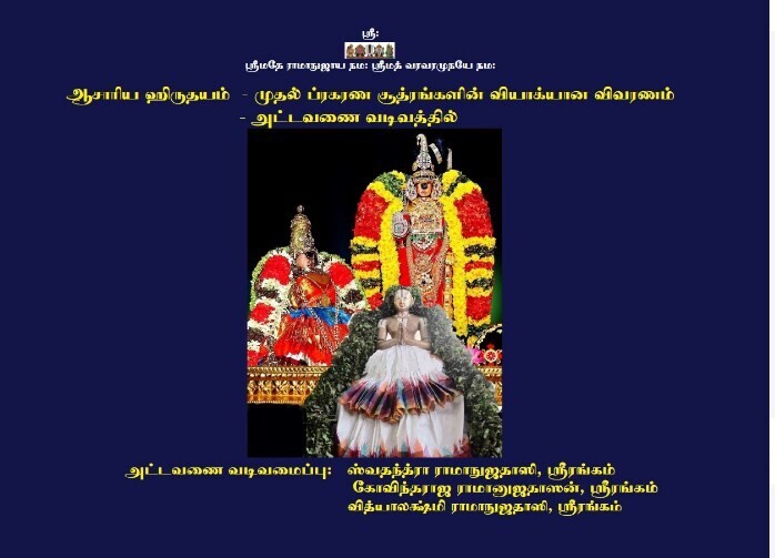 A4 size,Acharya Hrudhayam hrudayam AH easy to understand Tabulated format simple Tamil urai - 4 Vols ஆசார்ய ஹ்ருதயம் , எளிய தமிழ் நடை விவரணம், அட்டவணை வடிவில் - 4 பாகங்களில் A4 size,Acharya Hrudhayam hrudayam AH easy to understand Tabulated format simple Tamil urai - 4 Vols ஆசார்ய ஹ்ருதயம் , எளிய தமிழ் நடை விவரணம், அட்டவணை வடிவில் - 4 பாகங்களில்