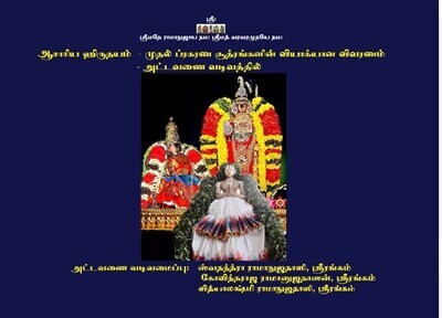 A4 size,Acharya Hrudhayam hrudayam AH easy to understand Tabulated format simple Tamil urai - 4 Vols ஆசார்ய ஹ்ருதயம் , எளிய தமிழ் நடை விவரணம், அட்டவணை வடிவில் - 4 பாகங்களில் A4 size,Acharya Hrudhayam hrudayam AH easy to understand Tabulated format simple Tamil urai - 4 Vols ஆசார்ய ஹ்ருதயம் , எளிய தமிழ் நடை விவரணம், அட்டவணை வடிவில் - 4 பாகங்களில்