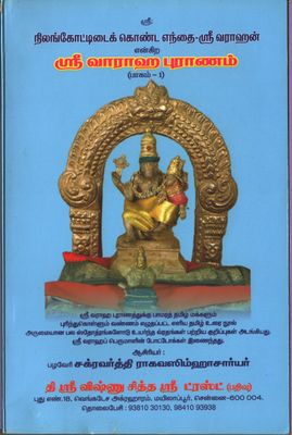 varaha puranam - set of 2 books , வராஹ வாராஹ புராணம் - 2 புஸ்தகங்கள் - Demy 1/8 size