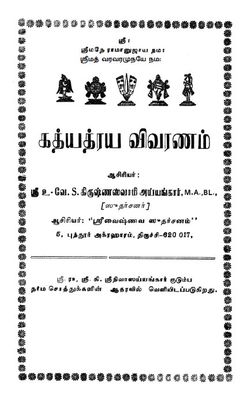 POD Book , Gadhyatraya / Gadyatraya / Gadyatrayam Only simple commentary by Puthur swamy Vivaranam - புத்தூர் ஸ்வாமியின் எளிய நடை விவரணம் மட்டுமே. A4 size .