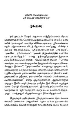 A4 size ,Print On Demand POD book - 2024 Edition, Sudharsanar 1008 part III - Puthur swamy சுதர்ஸனர் 1008 பாகம் 3