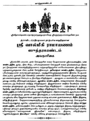 Sundara kandam , Prathipada artham & mulam plus urai - ஸுந்தர காண்டம் , ப்ரதிபத அர்த்தம் மற்றும் மூலமும் உரையும் - 2 Vols