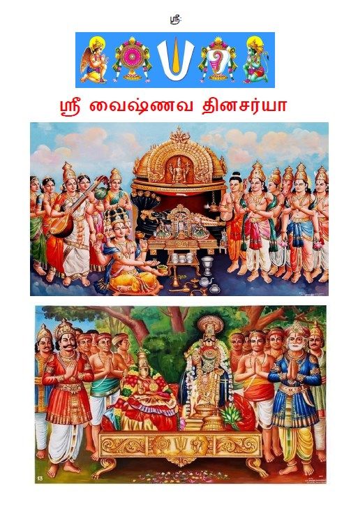 Srivaishnava Dinacharya in Tamil  A4 size ;  ஸ்ரீவைஷ்ணவ தினசர்யா