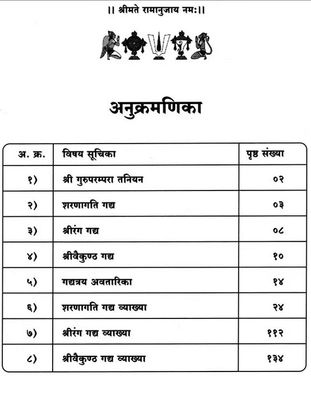 Hindi - Gadhyathrayam Gadyatrayam Gadhya Thrayam Gadya trayam by Sri Ramanuja - with Teeka / Tatparyam or meanings ;गद्यत्रय अनुवाद् सहित