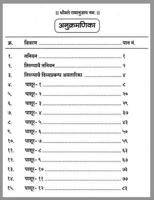 Thiruppavai Hindi - Text with meanings in Hindi Anuvad or Tatparyam or Vyakhya
