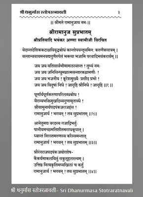 Dhanurmasa Stotra RathnavaLi - Shlokas or Pasurams in Hindi, Hard Bound