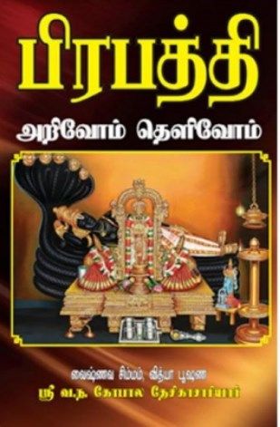 Prapatti Arivom TheLivom - ப்ரபத்தி அறிவோம் தெளிவோம் Prapatti Arivom TheLivom - ப்ரபத்தி அறிவோம் தெளிவோம்