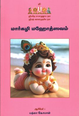 Maargazhi Margazhi ; மார்கழி மஹோத்ஸவம் Maargazhi Margazhi ; மார்கழி மஹோத்ஸவம்