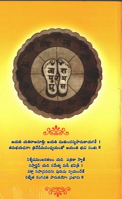 Padhuka Sahasram Telugu  - Moolam in Telugu script, Only Text - No Meanings