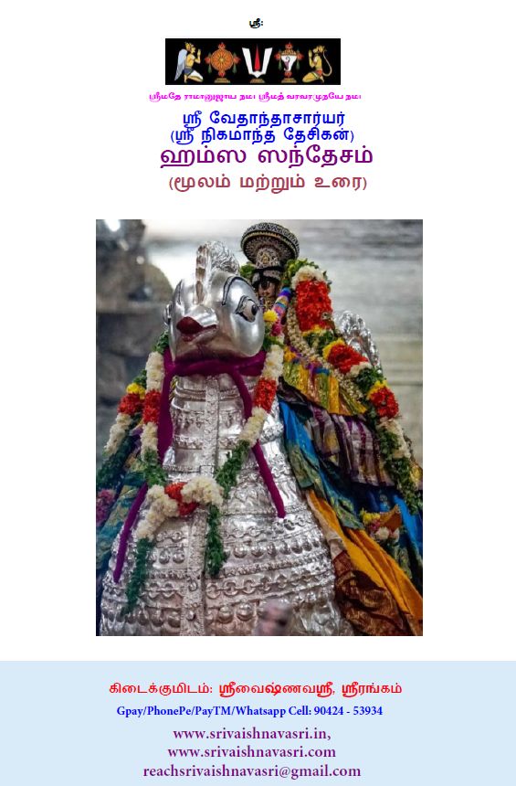Hamsa Sandesam meaning - ஹம்ஸ சந்தேசம் உரை,Sri Rama Desikachar