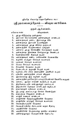Hamsa Sandesam meaning - ஹம்ஸ சந்தேசம் உரை,Sri Rama Desikachar