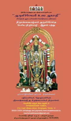 Periya Tirumozhi Sollum Porulum Agarathi , A dictionary for PT 6 aam pathu ; அருளிச்செயல் உரைகளில் சொல்லும் பொருளும் - அகராதி பெரிய திருமொழி 6 ஆம் பத்து Periya Tirumozhi Sollum Porulum Agarathi , A dictionary for PT 6 aam pathu ; அருளிச்செயல் உரைகளில் சொல்லும் பொருளும் - அகராதி பெரிய திருமொழி 6 ஆம் பத்து