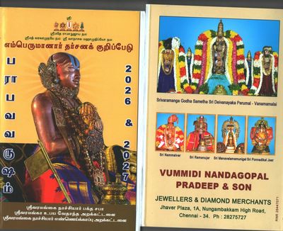 Emberumanar Darsana Diary Naatkaatti Naatkurippu  - எம்பெருமானார் தர்சன நாட்குறிப்பு