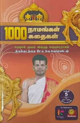 1000 namam 1000 kathaigal part 5 ;1000 நாமம் 1000 கதைகள் - பாகம் 5 1000 namam 1000 kathaigal part 5 ;1000 நாமம் 1000 கதைகள் - பாகம் 5