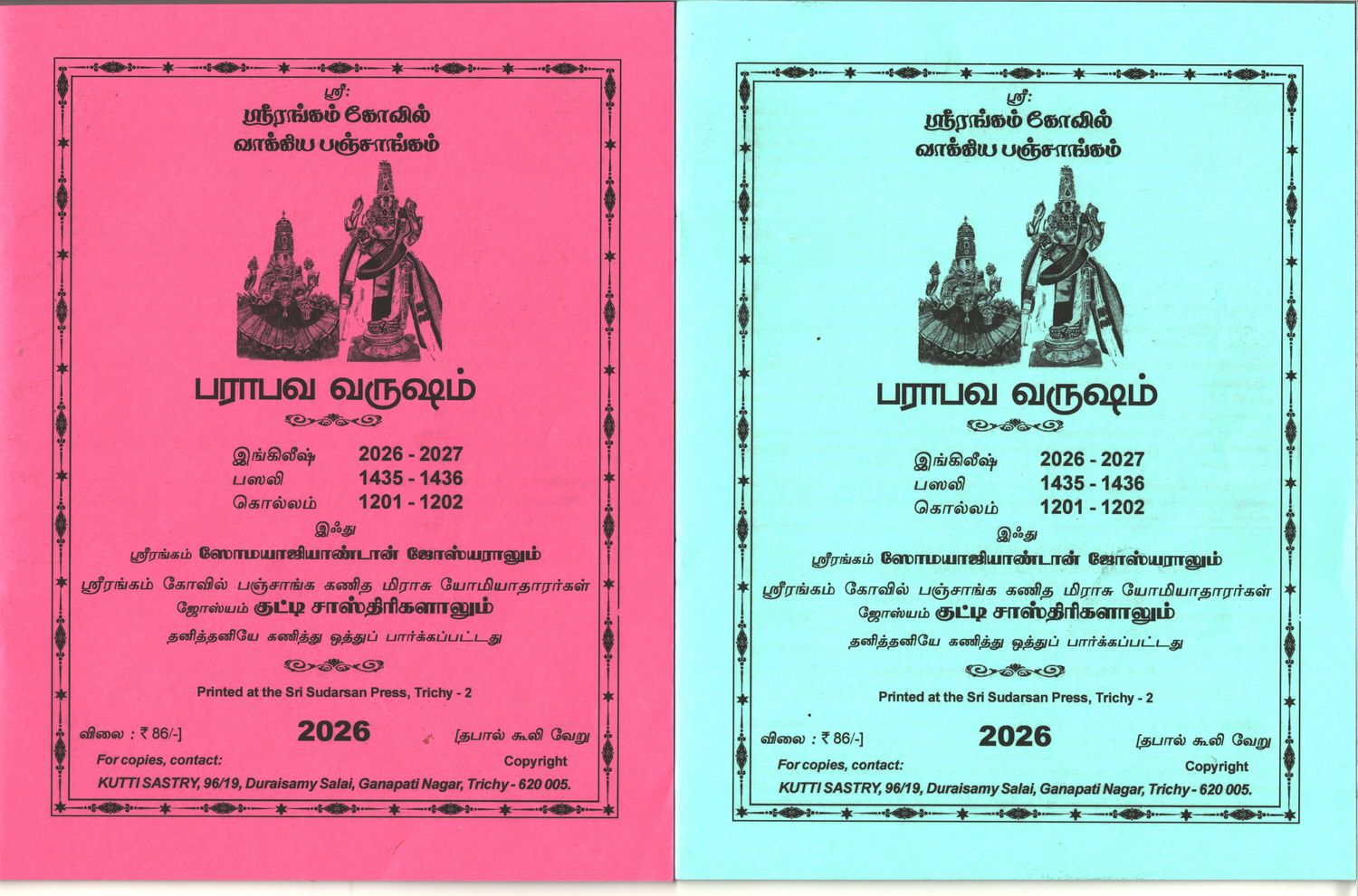 Parabhava Srirangam Koyil Kovil Koil Panchangam Almanac - பராபவ வருஷ ஸ்ரீரங்கம் கோயில் பஞ்சாங்கம்