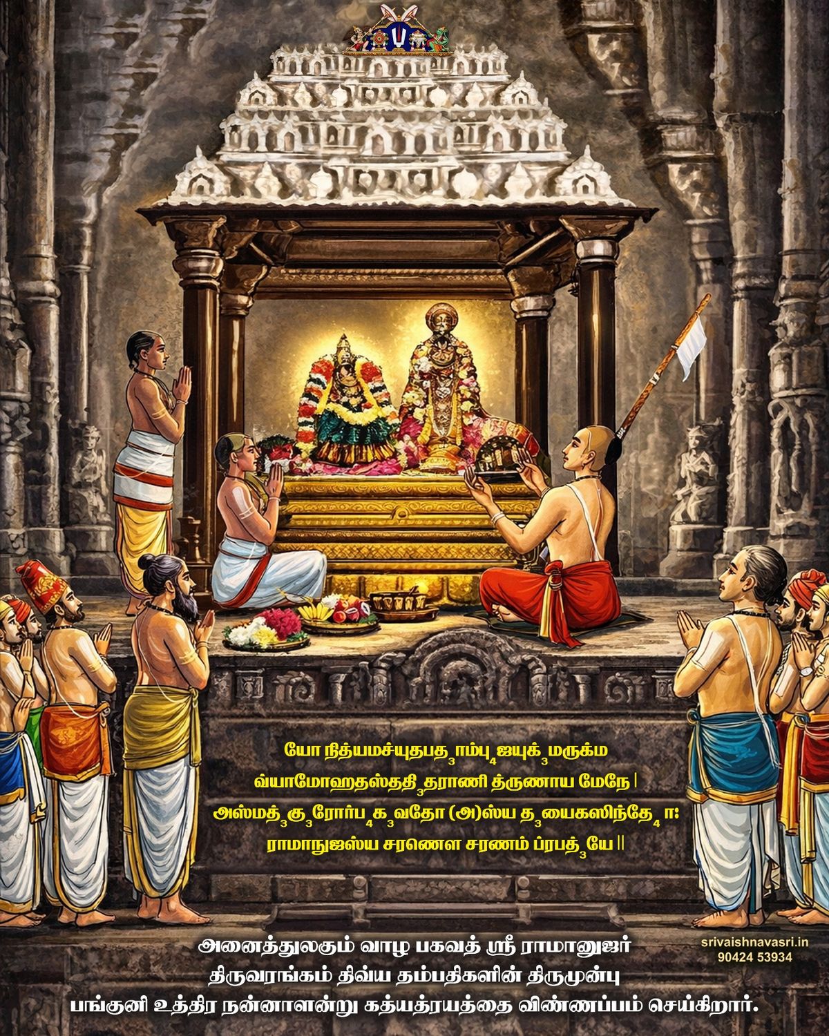 MDF Lamination for Wall hanging Panguni Uthiram Gadhya Goshti poster , 11x9 Inch MDF Lamination for Wall hanging Panguni Uthiram Gadhya Goshti poster , 11x9 Inch
