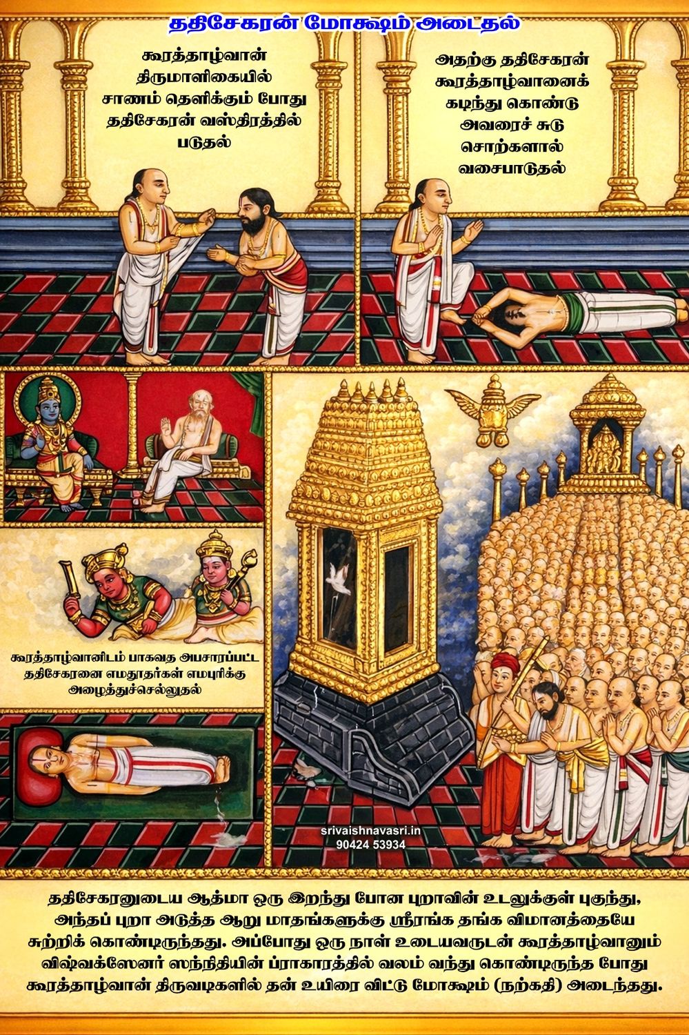 A3 size Pouch lamination PVC Poster for Wall hanging Thadhisekaran Moksham , 18x12 Inch A3 size Pouch lamination PVC Poster for Wall hanging Thadhisekaran Moksham , 18x12 Inch