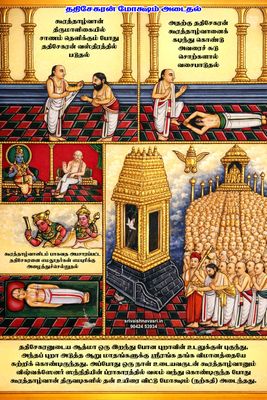 A3 size Pouch lamination PVC Poster for Wall hanging Thadhisekaran Moksham , 18x12 Inch A3 size Pouch lamination PVC Poster for Wall hanging Thadhisekaran Moksham , 18x12 Inch