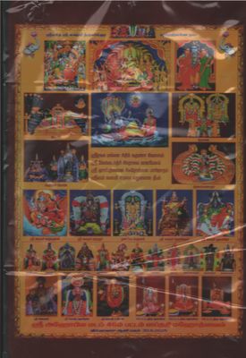 MDF Lamination for Wall hanging A3 size Ahobila Mutt Guru paramparai Poster , size in inches 18x12 Inch MDF Lamination for Wall hanging A3 size Ahobila Mutt Guru paramparai Poster , size in inches 18x12 Inch