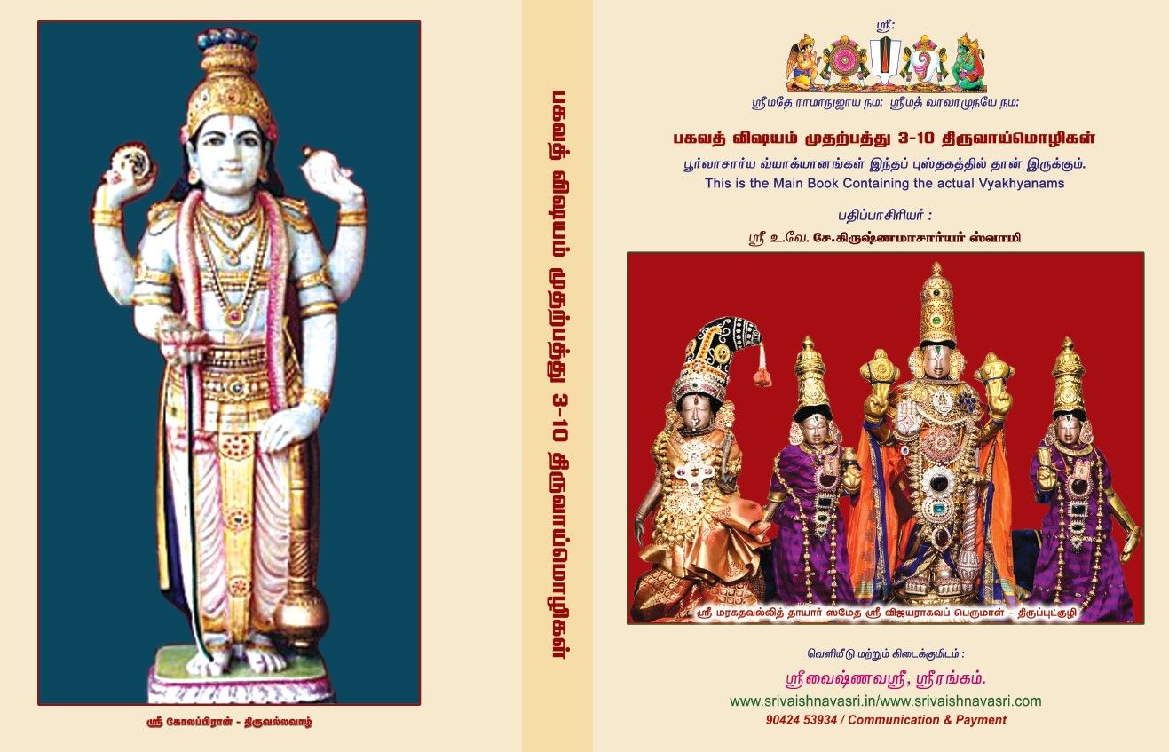 A4 size Printed on Demand Book - Bhagavad Vishayam BV 1B 3-10 thiruvaimozhi, Decad - 1 aam Pathu - பகவத் விஷயம் - திருவாய்மொழி - ஈடு, பெரியவாச்சான் பிள்ளை மற்றும் 4 பூர்வர்கள் வ்யாக்யானம் A4 size Printed on Demand Book - Bhagavad Vishayam BV 1B 3-10 thiruvaimozhi, Decad - 1 aam Pathu - பகவத் விஷயம் - திருவாய்மொழி - ஈடு, பெரியவாச்சான் பிள்ளை மற்றும் 4 பூர்வர்கள் வ்யாக்யானம்