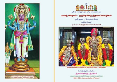 A4 size Printed on Demand Book - Bhagavad Vishayam BV 1B 3-10 thiruvaimozhi, Decad - 1 aam Pathu - பகவத் விஷயம் - திருவாய்மொழி - ஈடு, பெரியவாச்சான் பிள்ளை மற்றும் 4 பூர்வர்கள் வ்யாக்யானம்