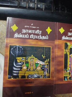 TTP NDP - Thanga Thamarai Padham Piritha Nalayiram, Un Bound 2 vols;  பதம் பிரித்த நாலாயிரம் , 2 புத்தகங்கள்- தங்கத் தாமரை பதிப்பகம்.